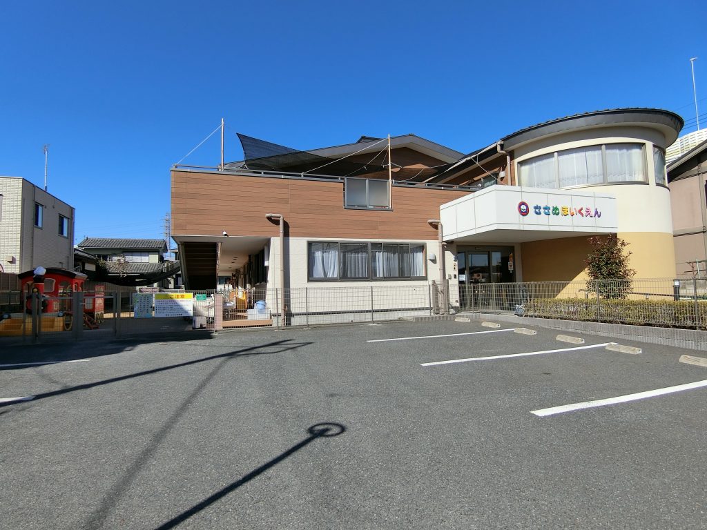 ささめ保育園
