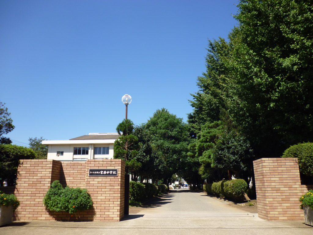 宮原中学校