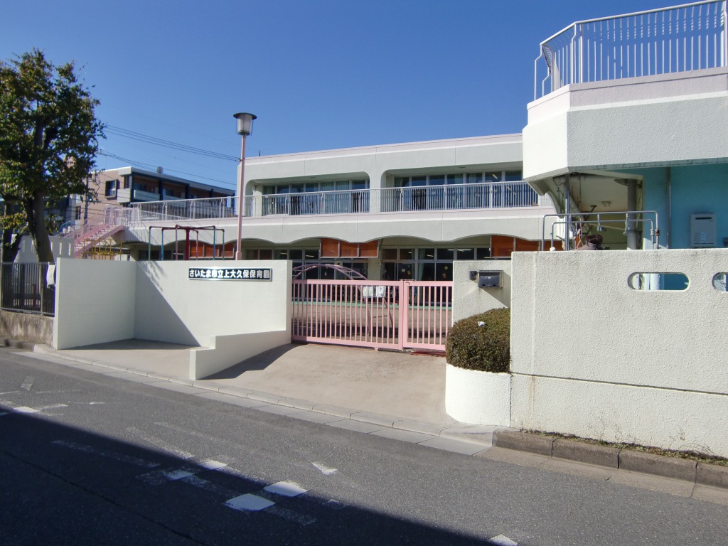 上大久保保育園