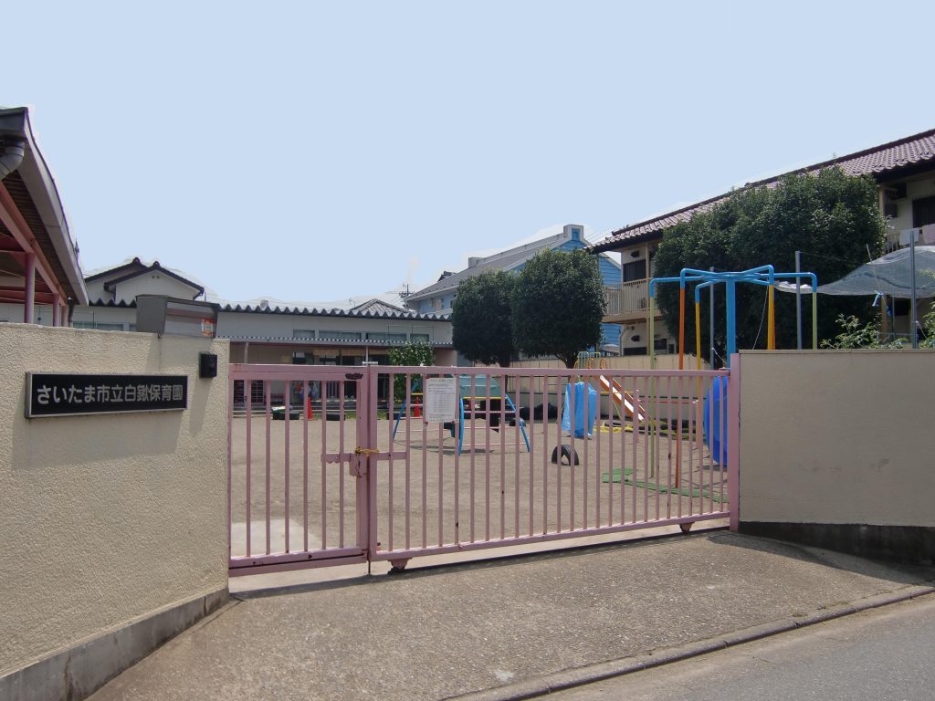 白鍬保育園