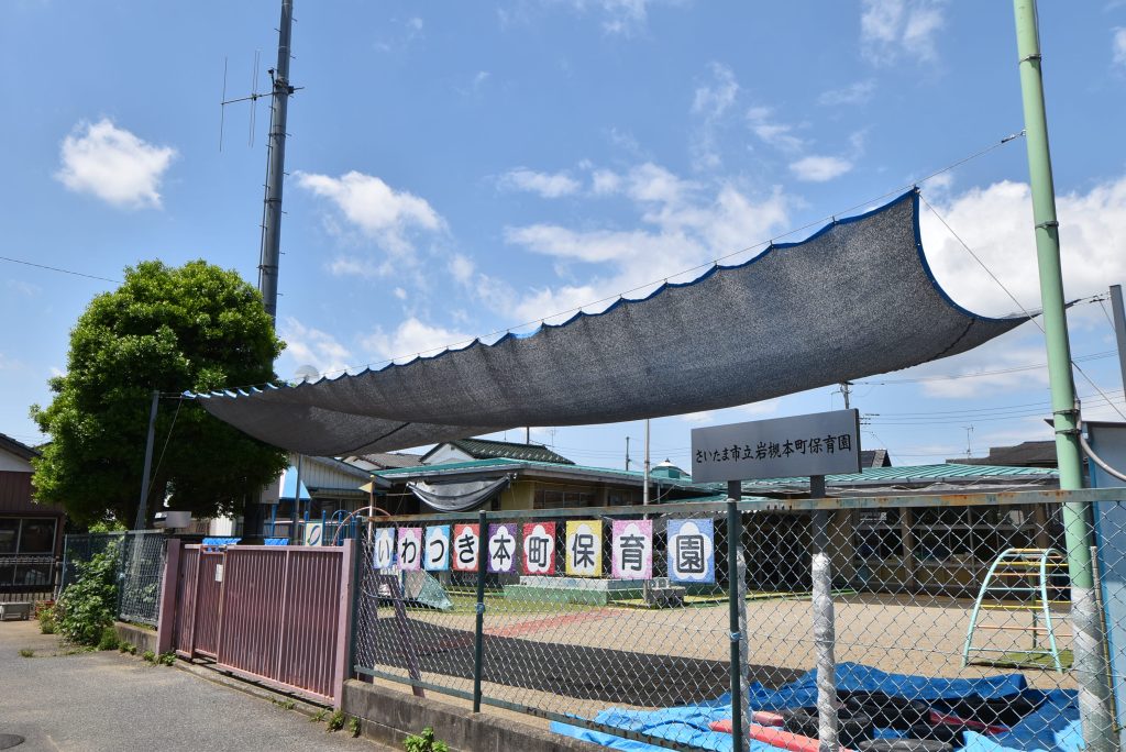 岩槻本町保育園
