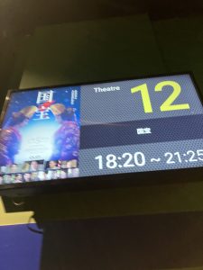何年か振りの映画館